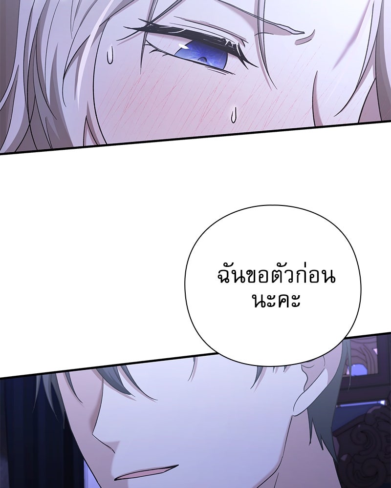 ภรรยาไร้ค่าในสายตาแกรนด์ดยุก - หน้า 39