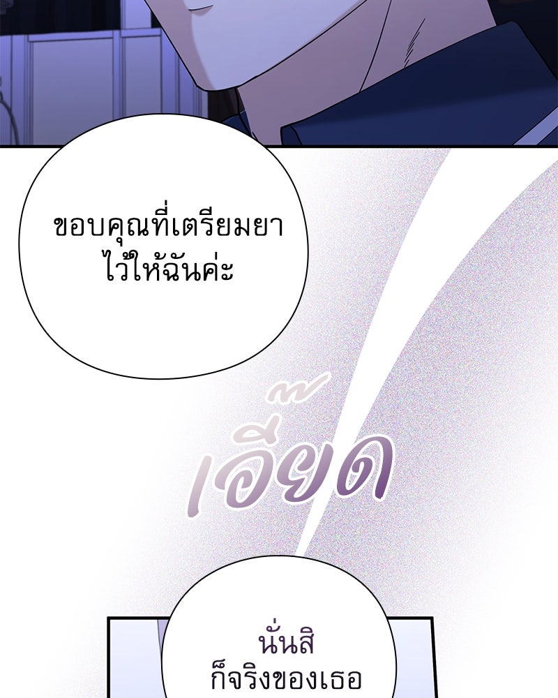 ภรรยาไร้ค่าในสายตาแกรนด์ดยุก - หน้า 40