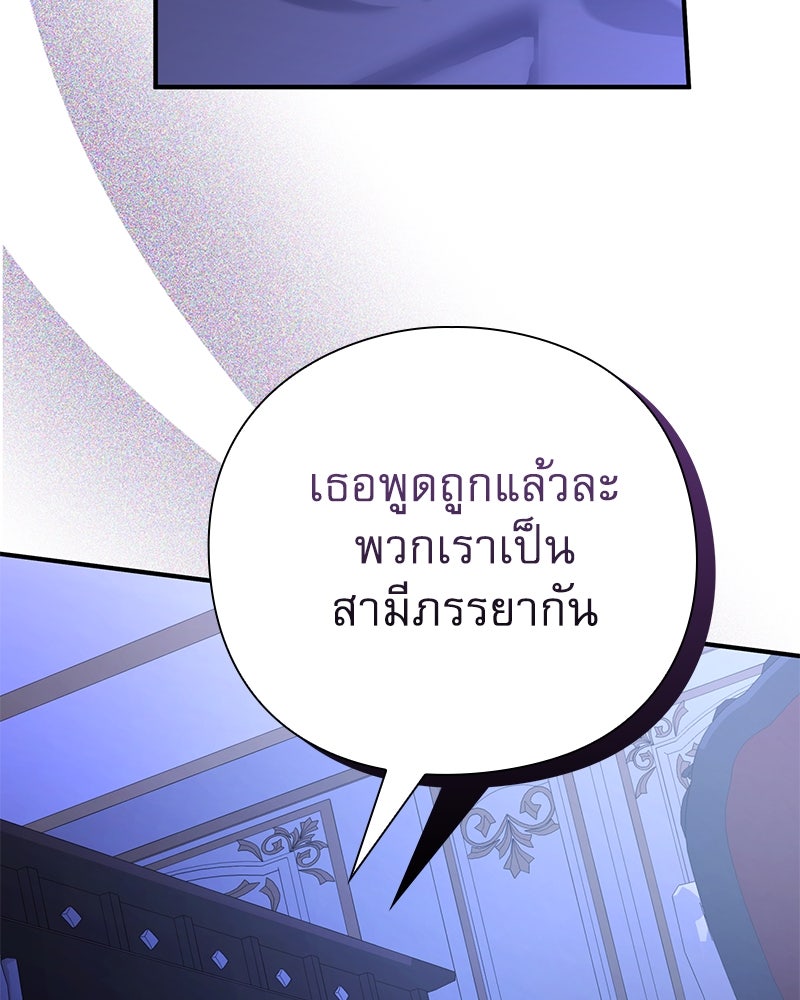 ภรรยาไร้ค่าในสายตาแกรนด์ดยุก - หน้า 42