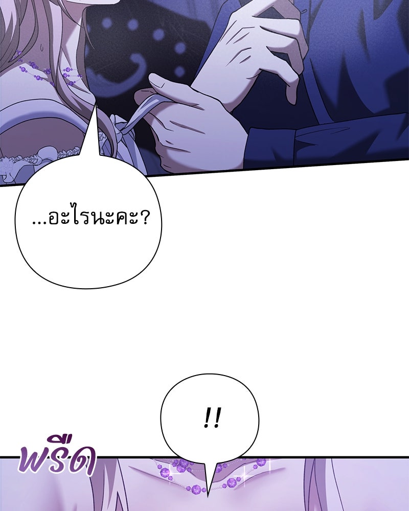ภรรยาไร้ค่าในสายตาแกรนด์ดยุก - หน้า 47