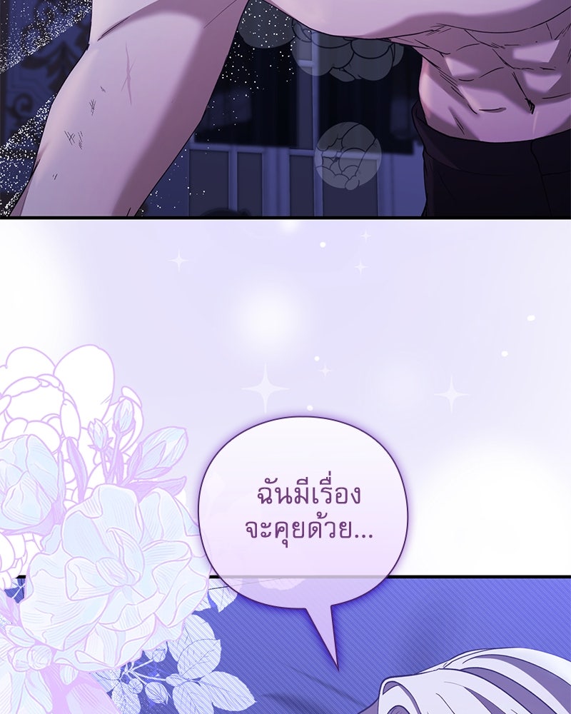 ภรรยาไร้ค่าในสายตาแกรนด์ดยุก - หน้า 57