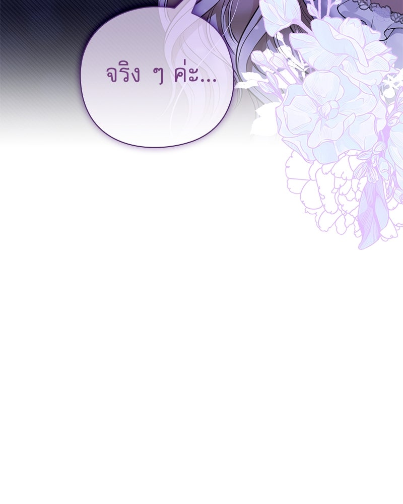 ภรรยาไร้ค่าในสายตาแกรนด์ดยุก - หน้า 59