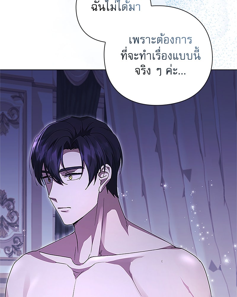 ภรรยาไร้ค่าในสายตาแกรนด์ดยุก - หน้า 69