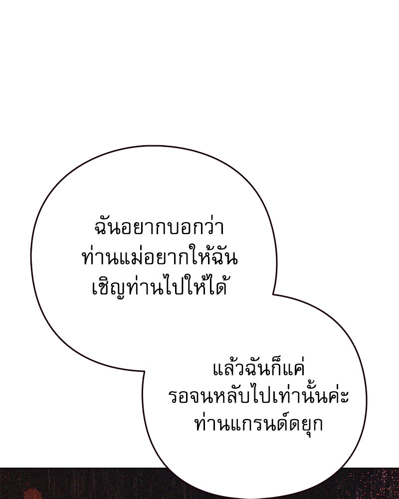 ภรรยาไร้ค่าในสายตาแกรนด์ดยุก - หน้า 73