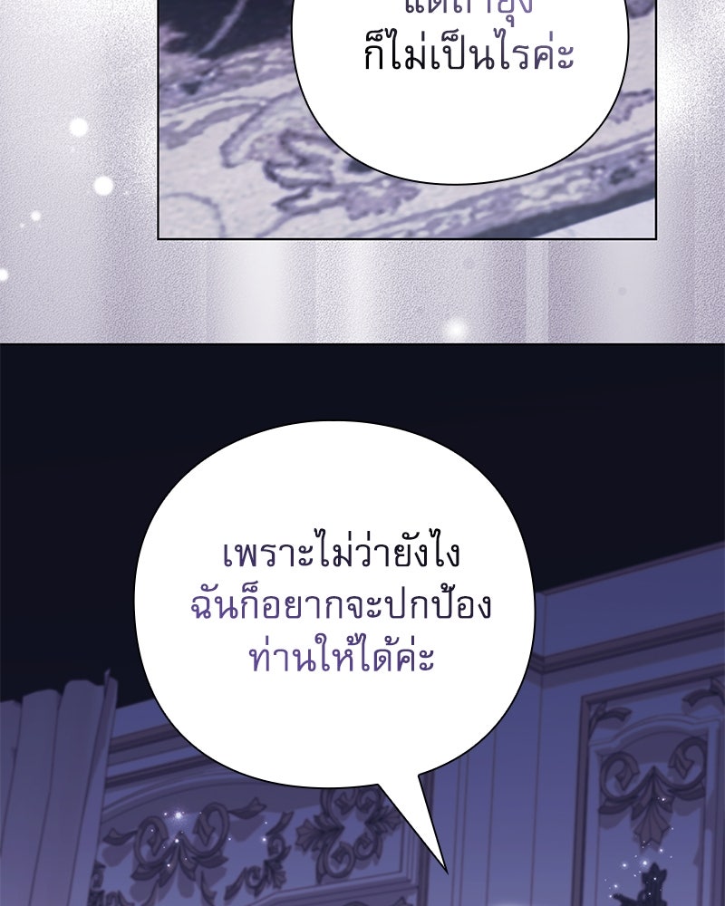 ภรรยาไร้ค่าในสายตาแกรนด์ดยุก - หน้า 76