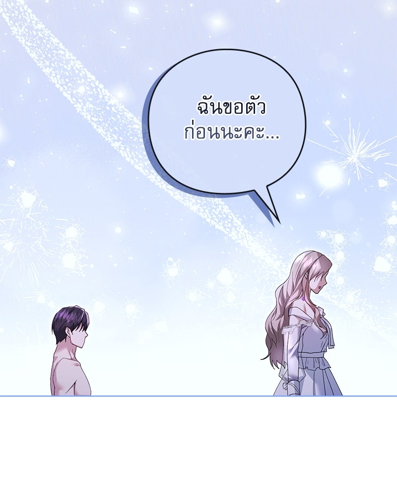 ภรรยาไร้ค่าในสายตาแกรนด์ดยุก - หน้า 79