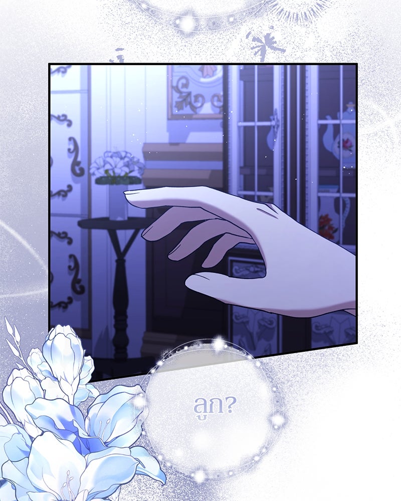 ภรรยาไร้ค่าในสายตาแกรนด์ดยุก - หน้า 8