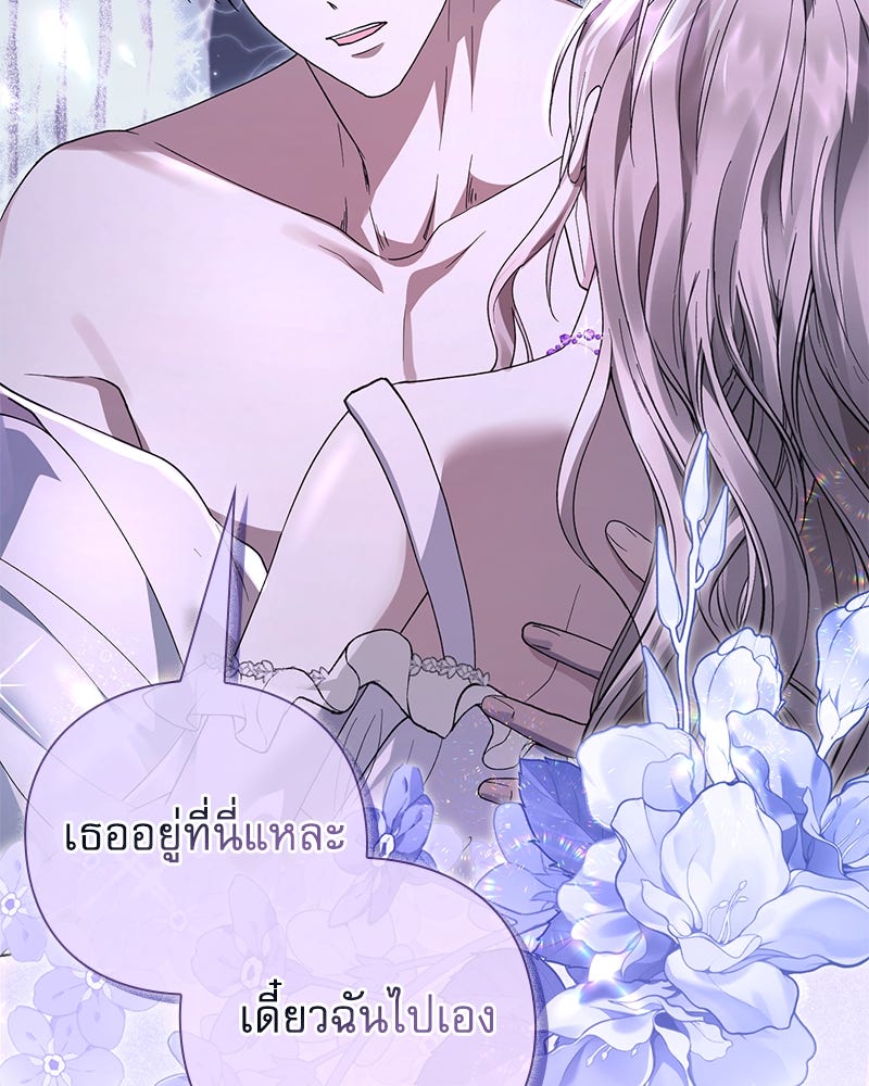 ภรรยาไร้ค่าในสายตาแกรนด์ดยุก - หน้า 87