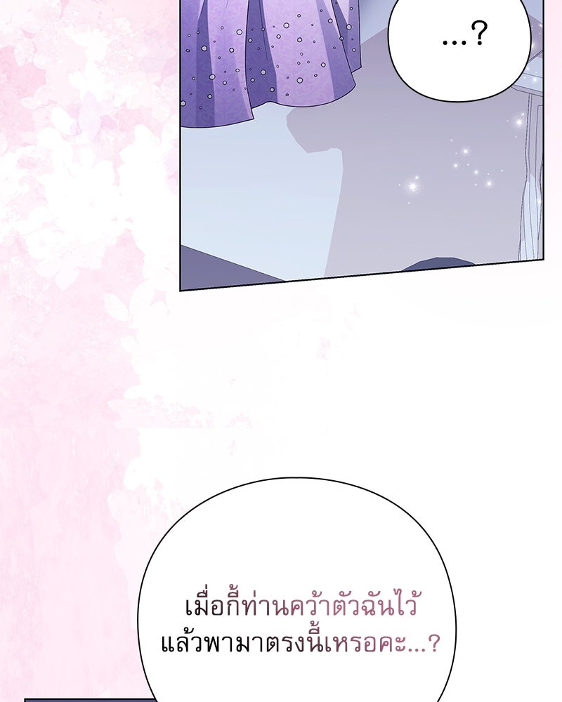 ภรรยาไร้ค่าในสายตาแกรนด์ดยุก - หน้า 92