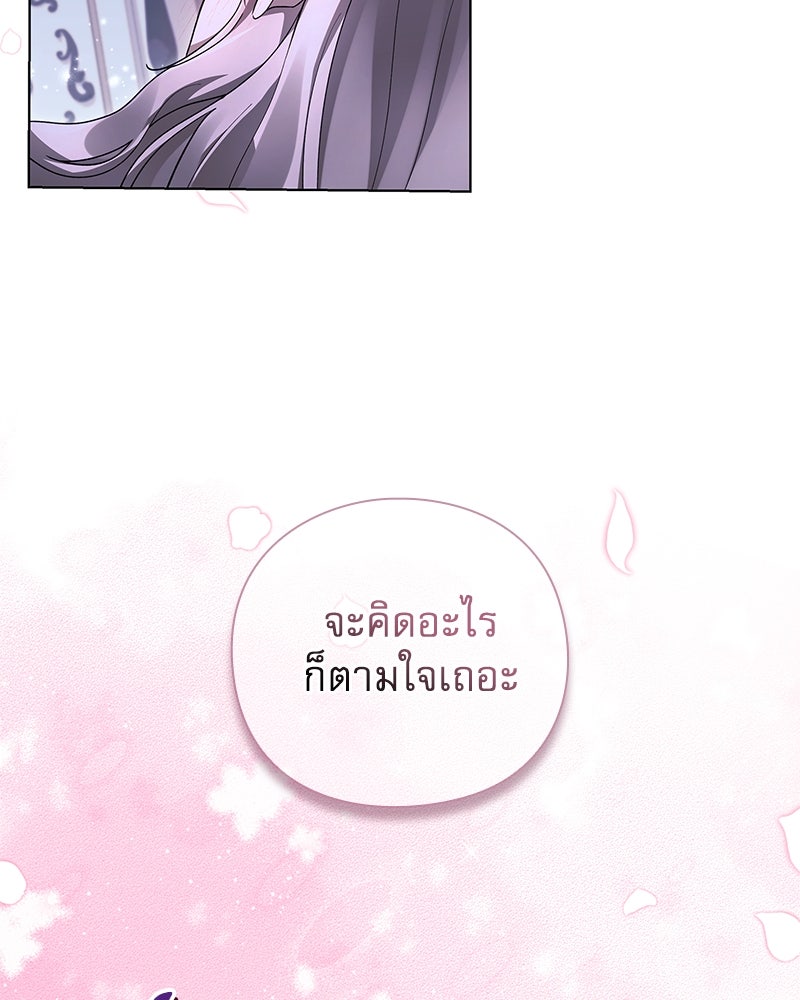 ภรรยาไร้ค่าในสายตาแกรนด์ดยุก - หน้า 94