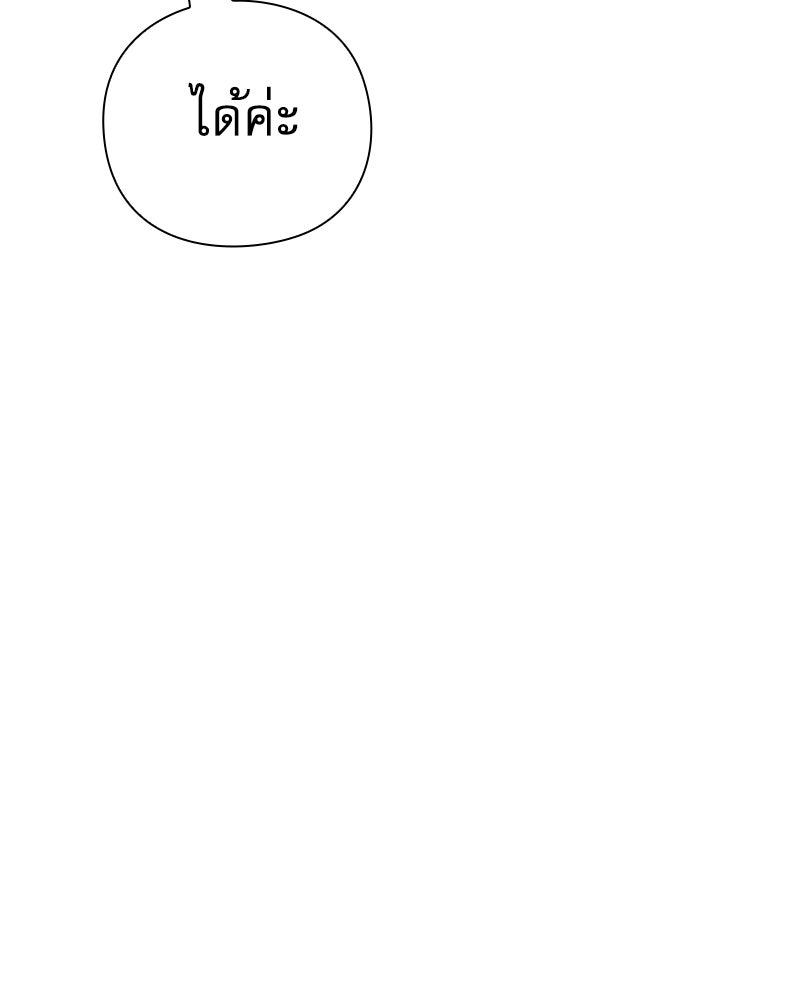 ภรรยาไร้ค่าในสายตาแกรนด์ดยุก - หน้า 99
