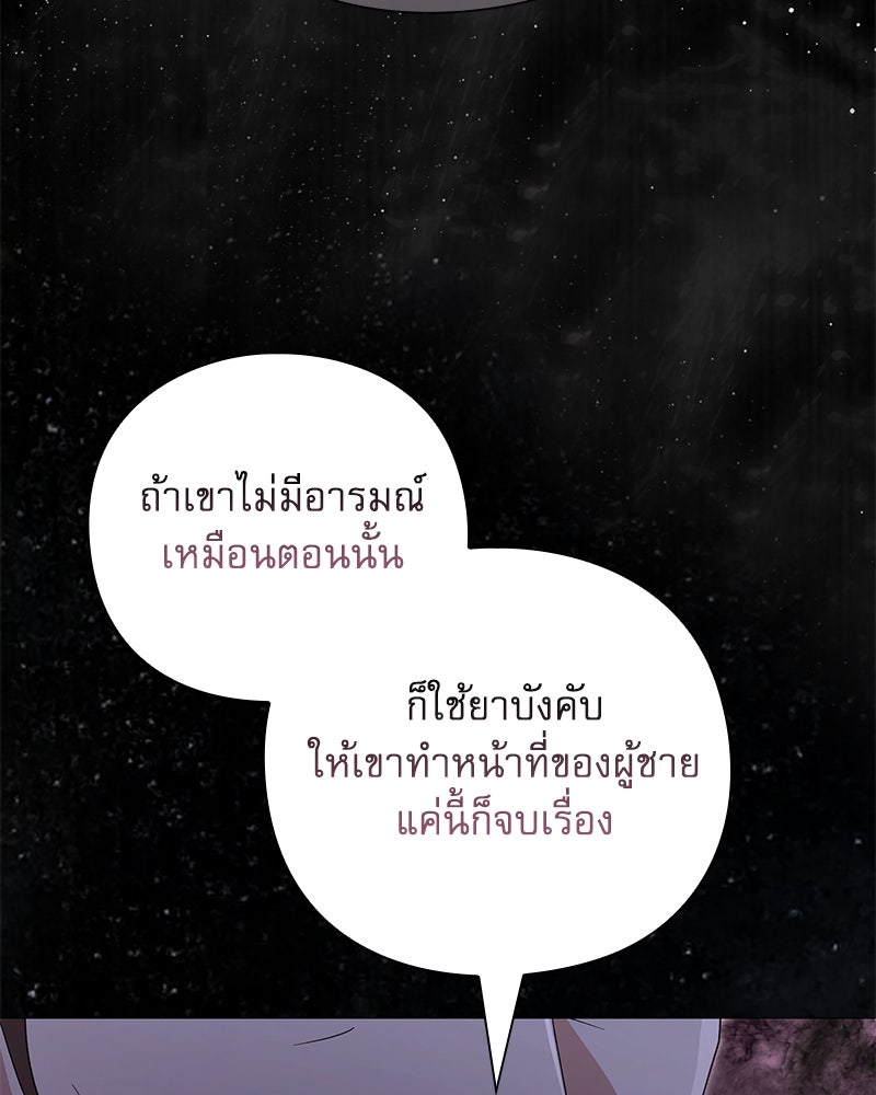 ภรรยาไร้ค่าในสายตาแกรนด์ดยุก - หน้า 102