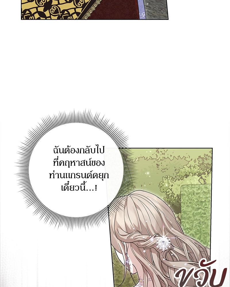 ภรรยาไร้ค่าในสายตาแกรนด์ดยุก - หน้า 116