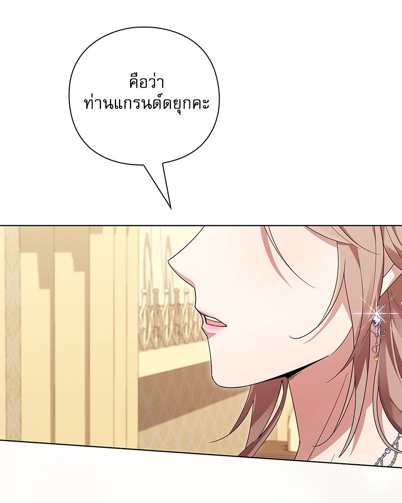 ภรรยาไร้ค่าในสายตาแกรนด์ดยุก - หน้า 50