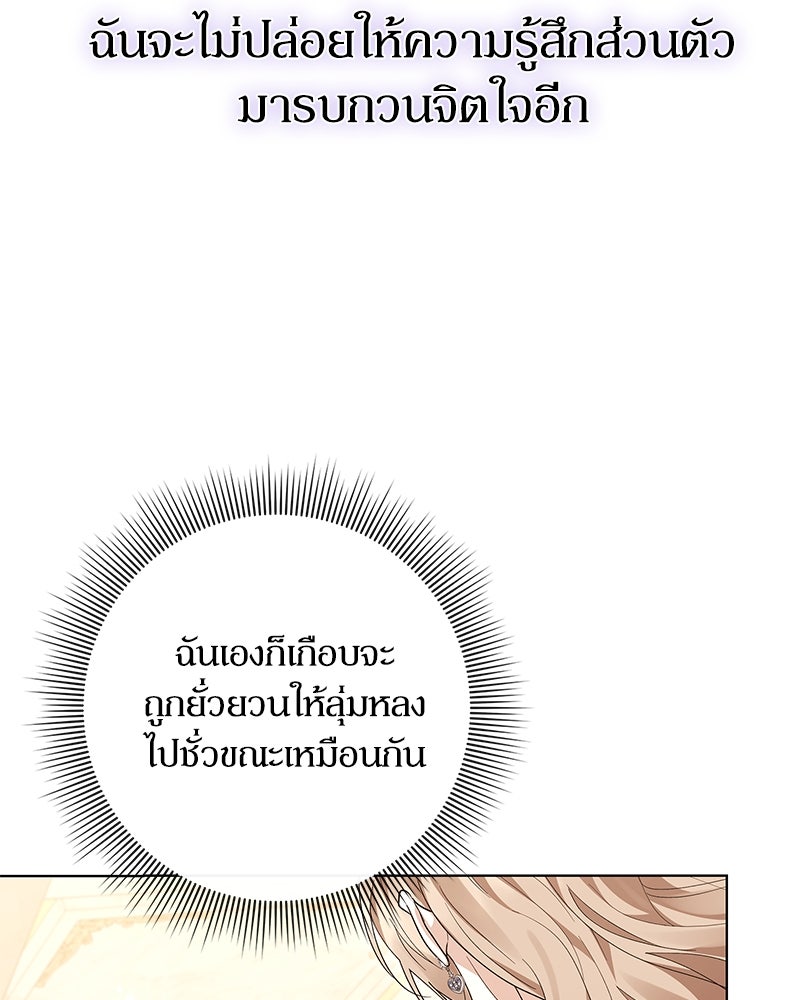 ภรรยาไร้ค่าในสายตาแกรนด์ดยุก - หน้า 101