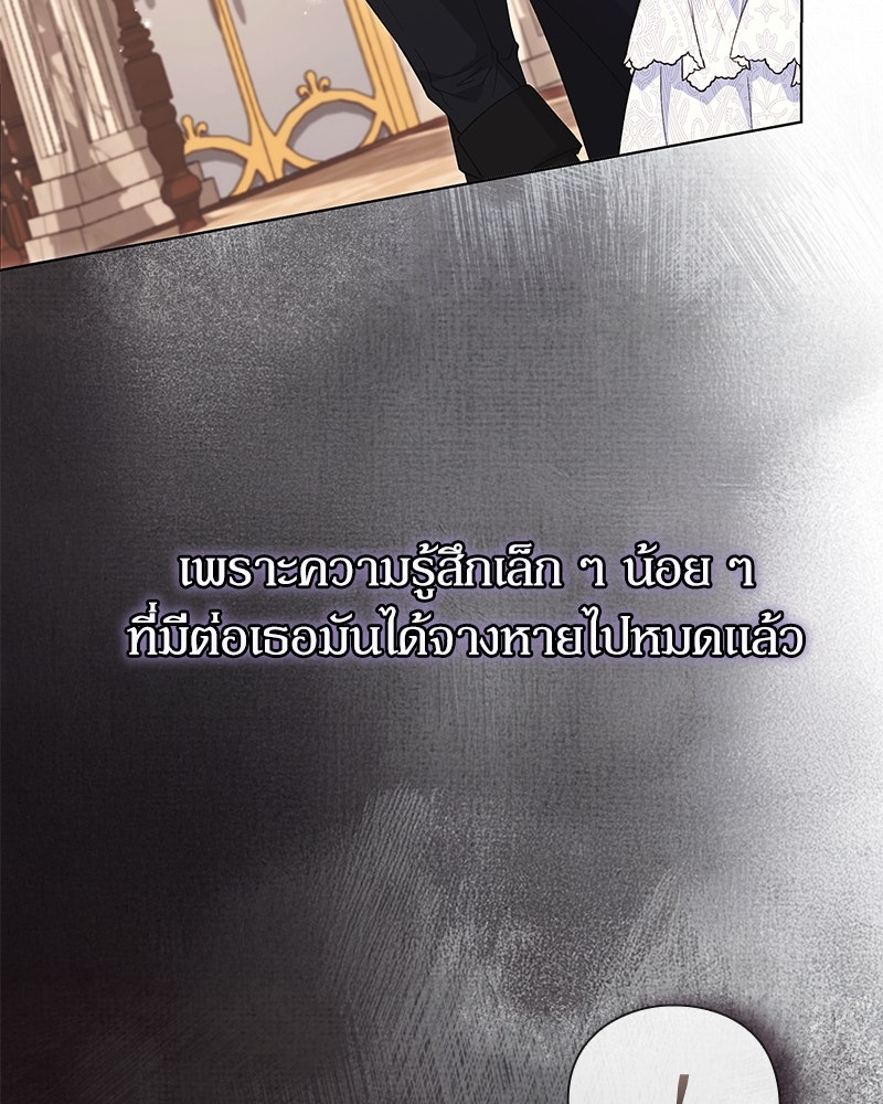 ภรรยาไร้ค่าในสายตาแกรนด์ดยุก - หน้า 103