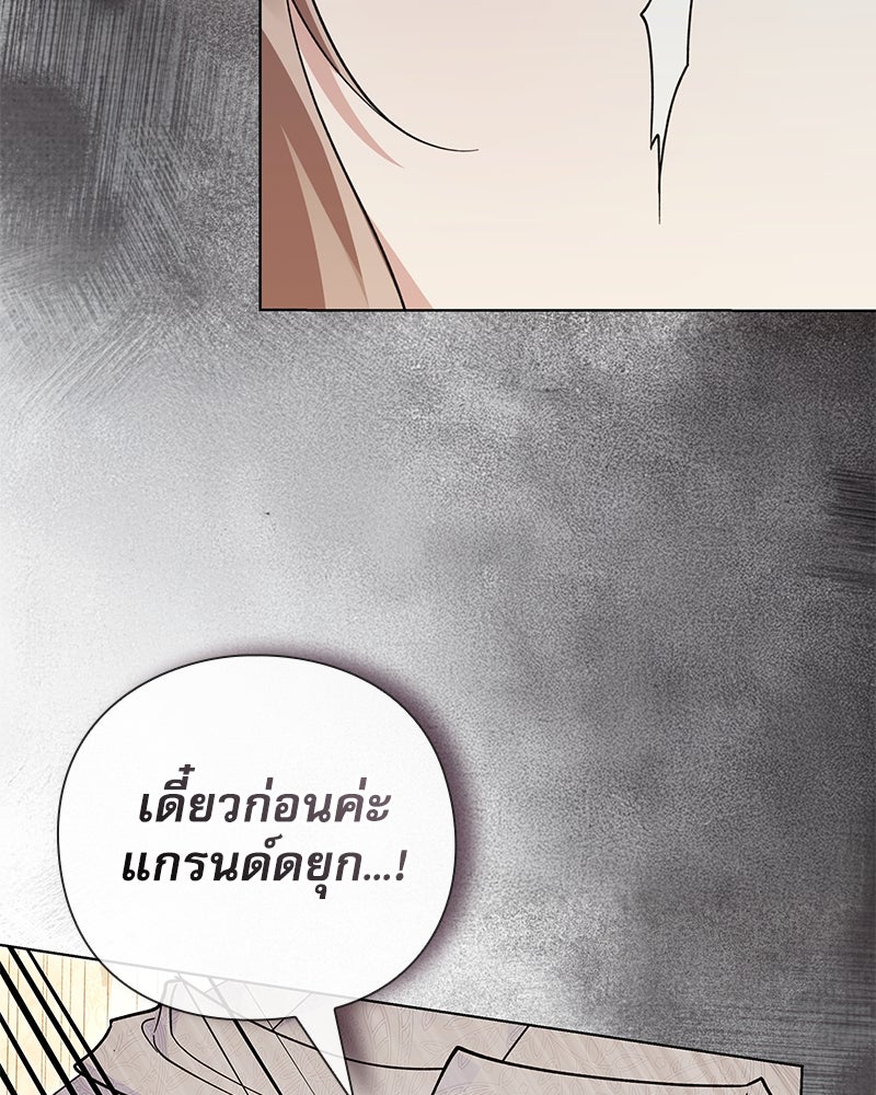 ภรรยาไร้ค่าในสายตาแกรนด์ดยุก - หน้า 105