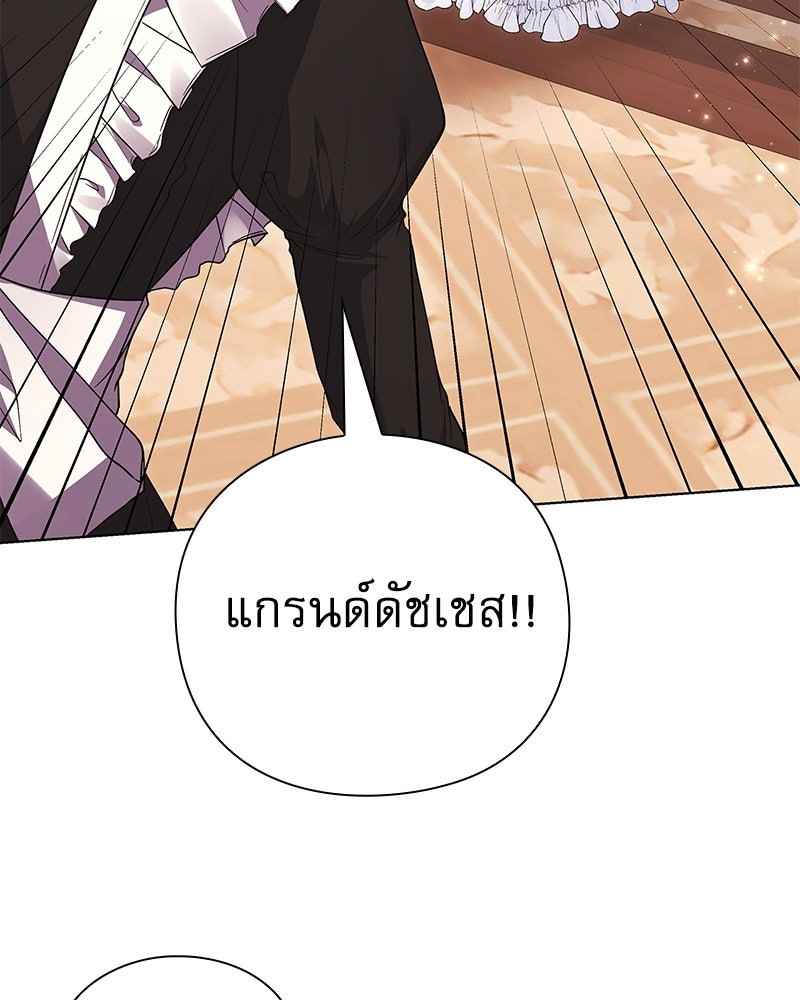 ภรรยาไร้ค่าในสายตาแกรนด์ดยุก - หน้า 109