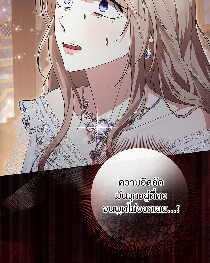 ภรรยาไร้ค่าในสายตาแกรนด์ดยุก - หน้า 114