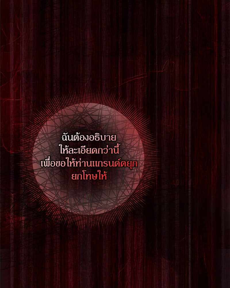 ภรรยาไร้ค่าในสายตาแกรนด์ดยุก - หน้า 115