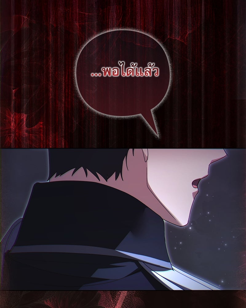 ภรรยาไร้ค่าในสายตาแกรนด์ดยุก - หน้า 116