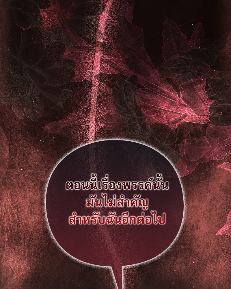 ภรรยาไร้ค่าในสายตาแกรนด์ดยุก - หน้า 117