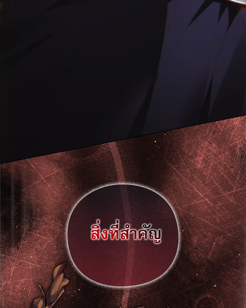 ภรรยาไร้ค่าในสายตาแกรนด์ดยุก - หน้า 119