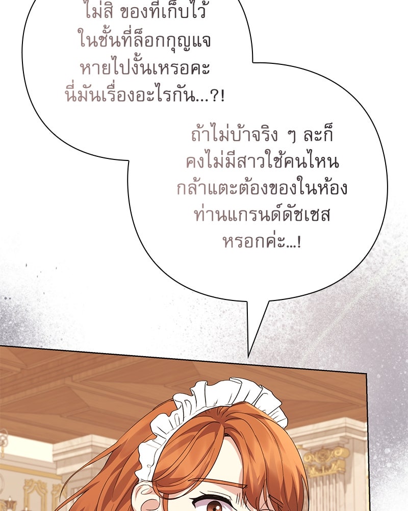 ภรรยาไร้ค่าในสายตาแกรนด์ดยุก - หน้า 12