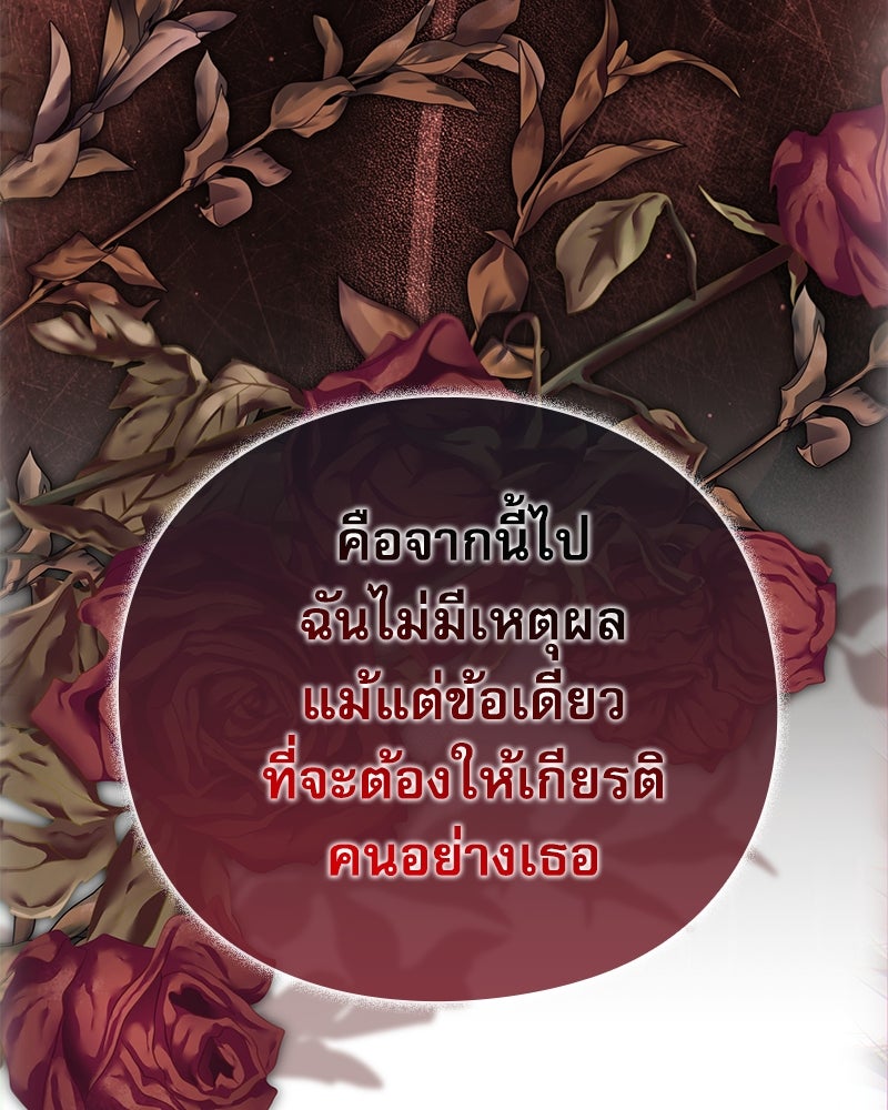 ภรรยาไร้ค่าในสายตาแกรนด์ดยุก - หน้า 120