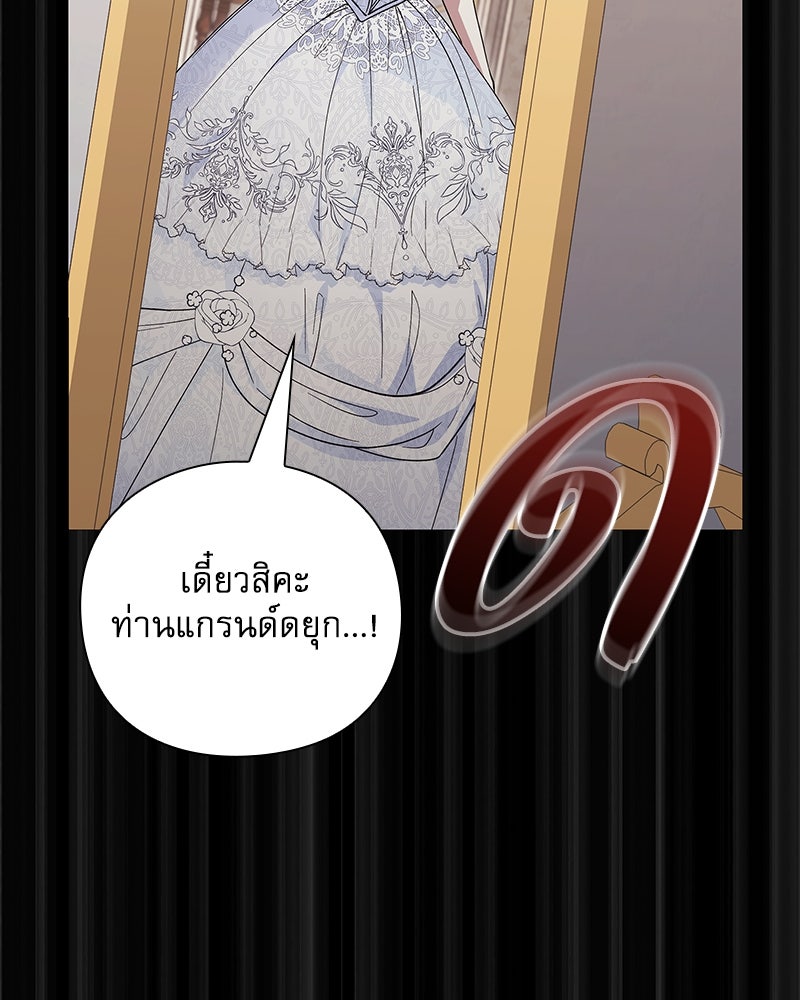 ภรรยาไร้ค่าในสายตาแกรนด์ดยุก - หน้า 124