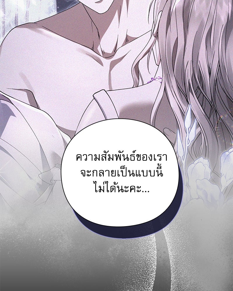 ภรรยาไร้ค่าในสายตาแกรนด์ดยุก - หน้า 132
