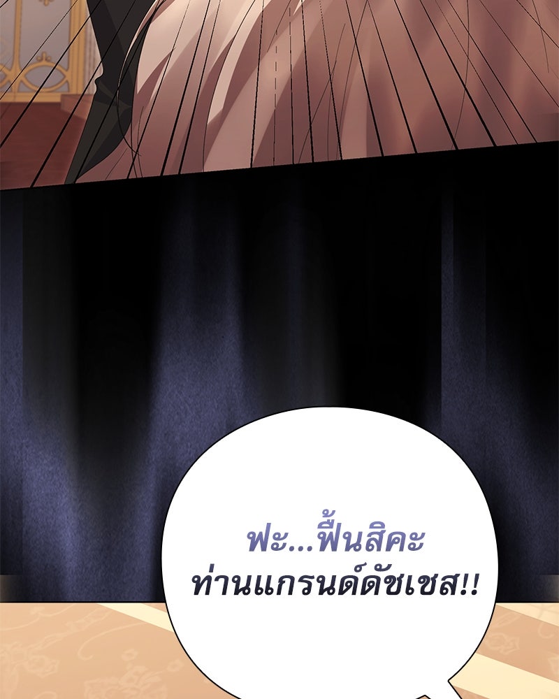 ภรรยาไร้ค่าในสายตาแกรนด์ดยุก - หน้า 139