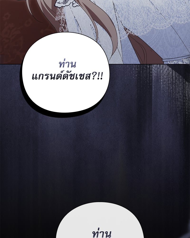 ภรรยาไร้ค่าในสายตาแกรนด์ดยุก - หน้า 141