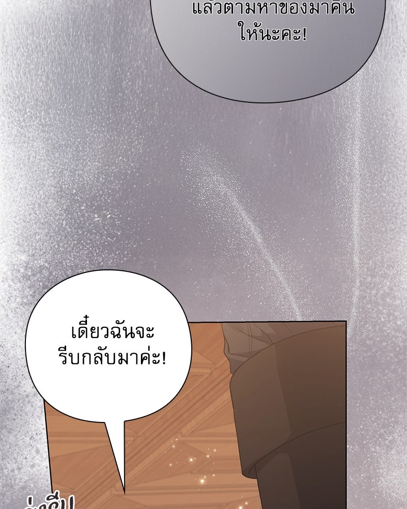ภรรยาไร้ค่าในสายตาแกรนด์ดยุก - หน้า 15