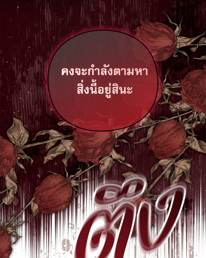 ภรรยาไร้ค่าในสายตาแกรนด์ดยุก - หน้า 24