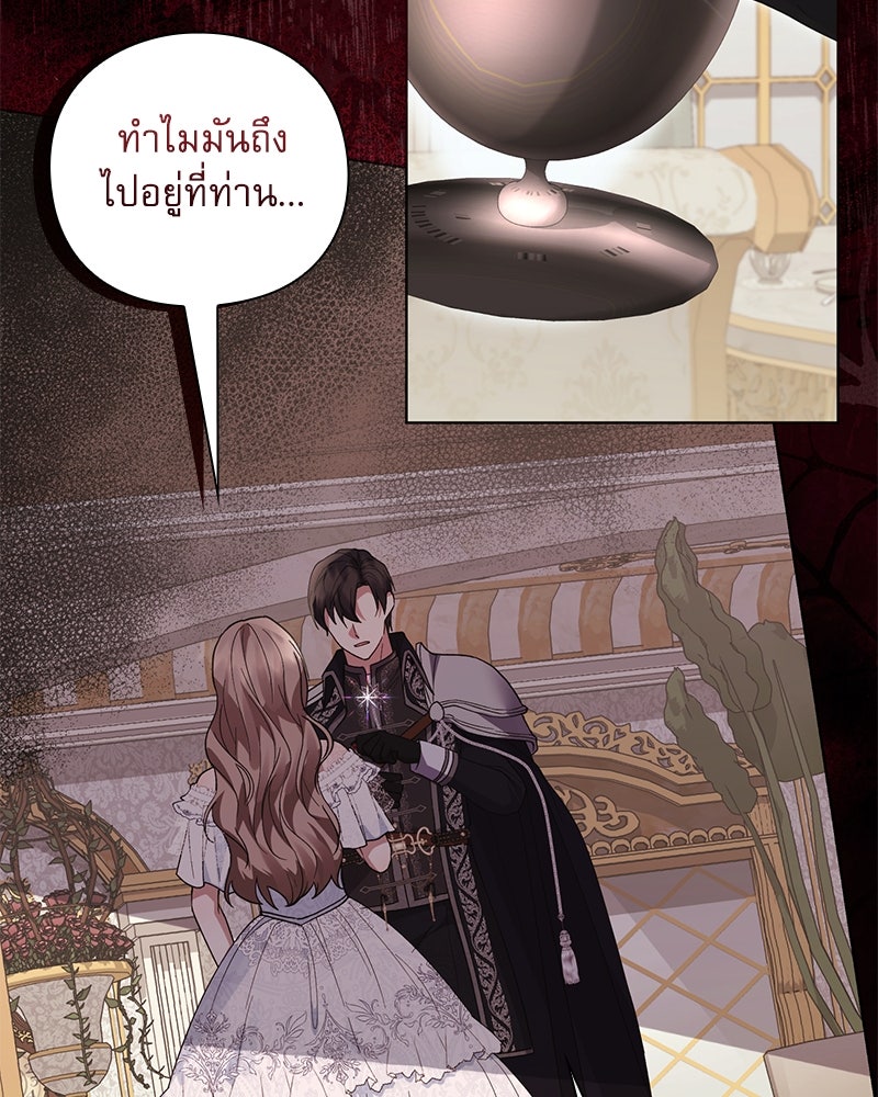 ภรรยาไร้ค่าในสายตาแกรนด์ดยุก - หน้า 27