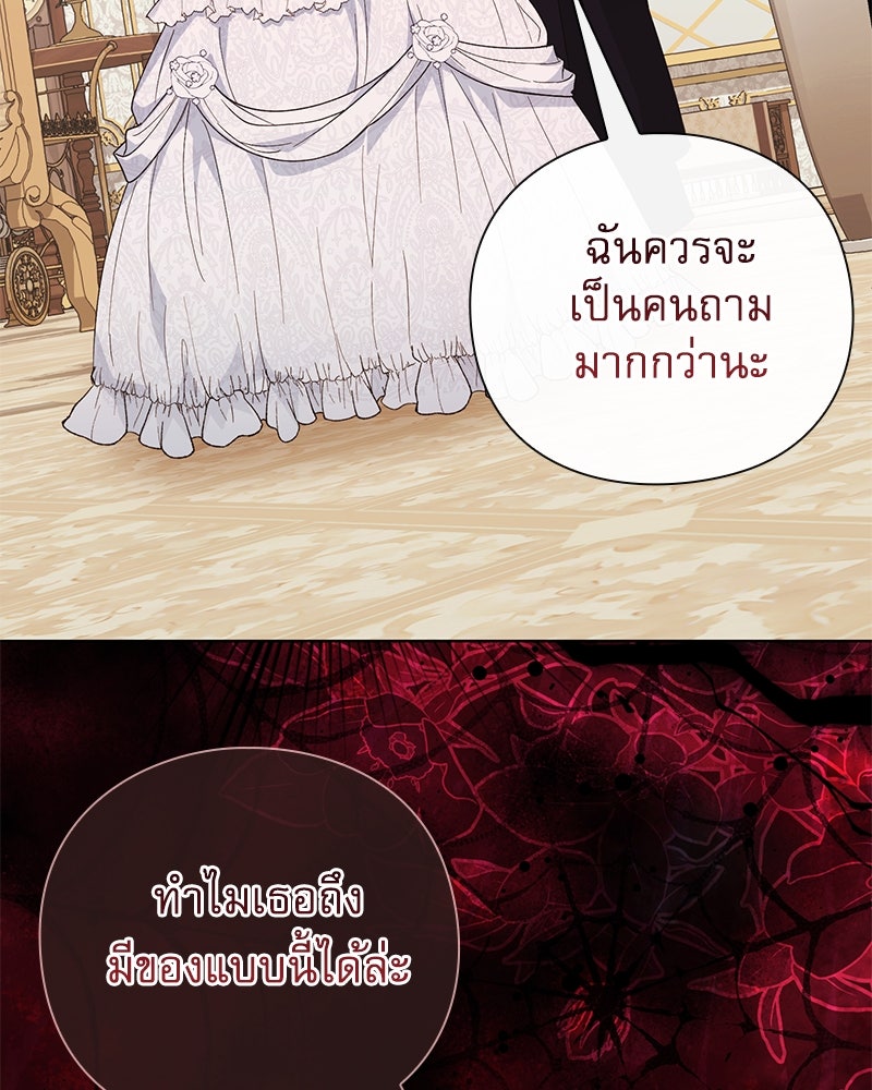 ภรรยาไร้ค่าในสายตาแกรนด์ดยุก - หน้า 28