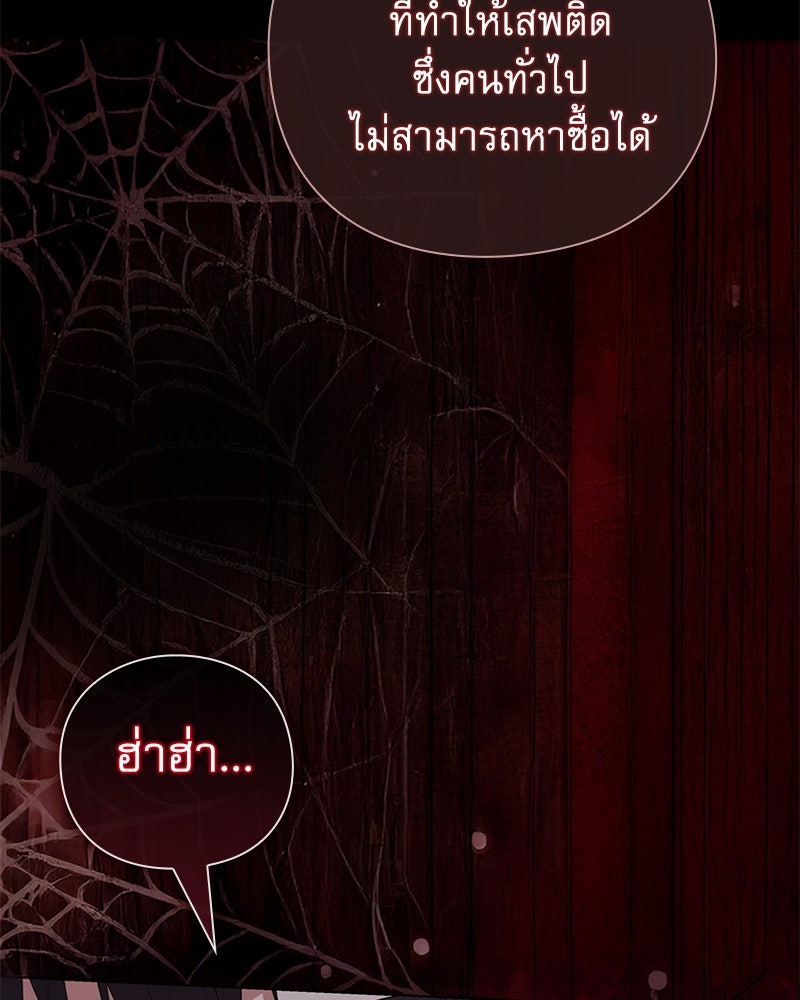 ภรรยาไร้ค่าในสายตาแกรนด์ดยุก - หน้า 30