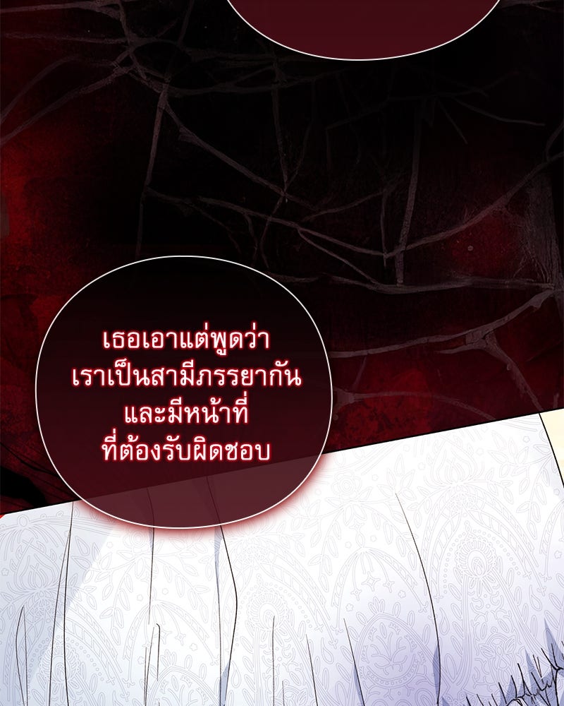 ภรรยาไร้ค่าในสายตาแกรนด์ดยุก - หน้า 32