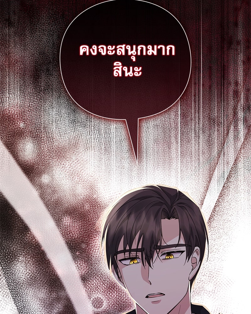 ภรรยาไร้ค่าในสายตาแกรนด์ดยุก - หน้า 36