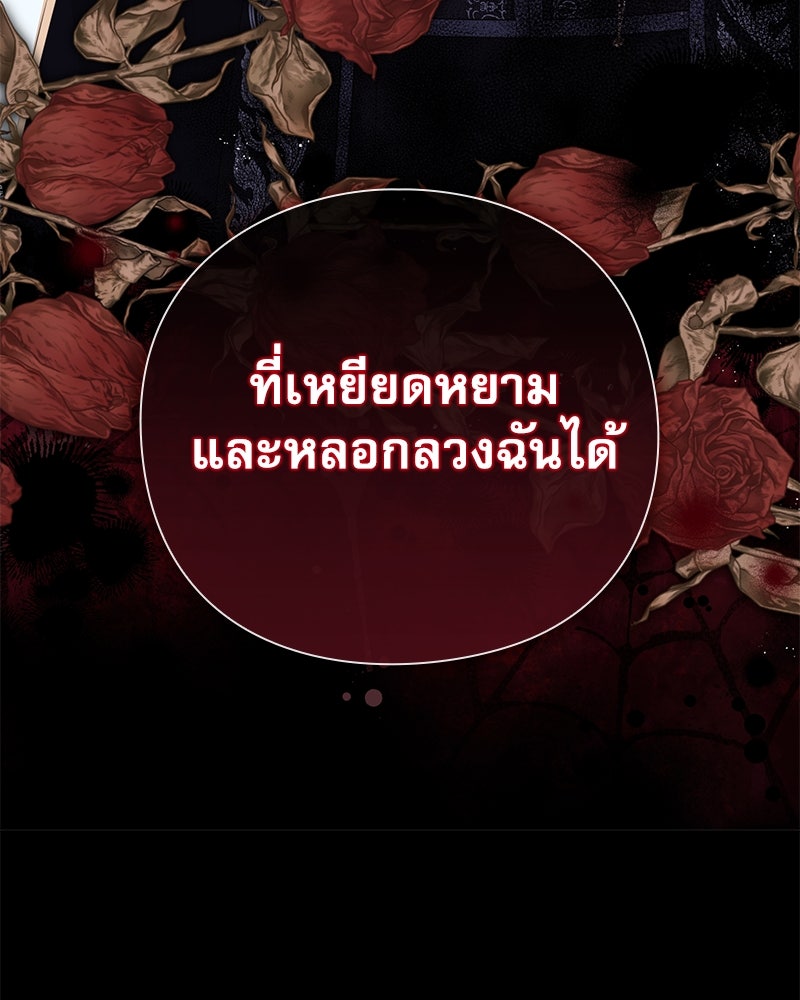 ภรรยาไร้ค่าในสายตาแกรนด์ดยุก - หน้า 38