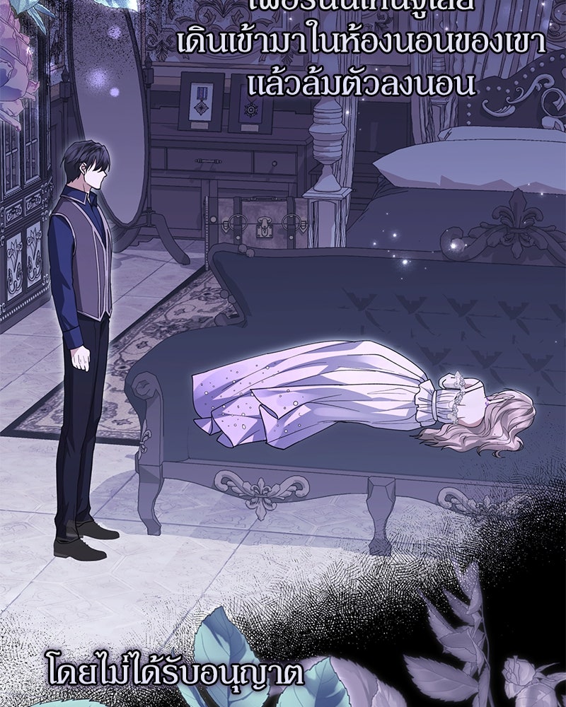 ภรรยาไร้ค่าในสายตาแกรนด์ดยุก - หน้า 44