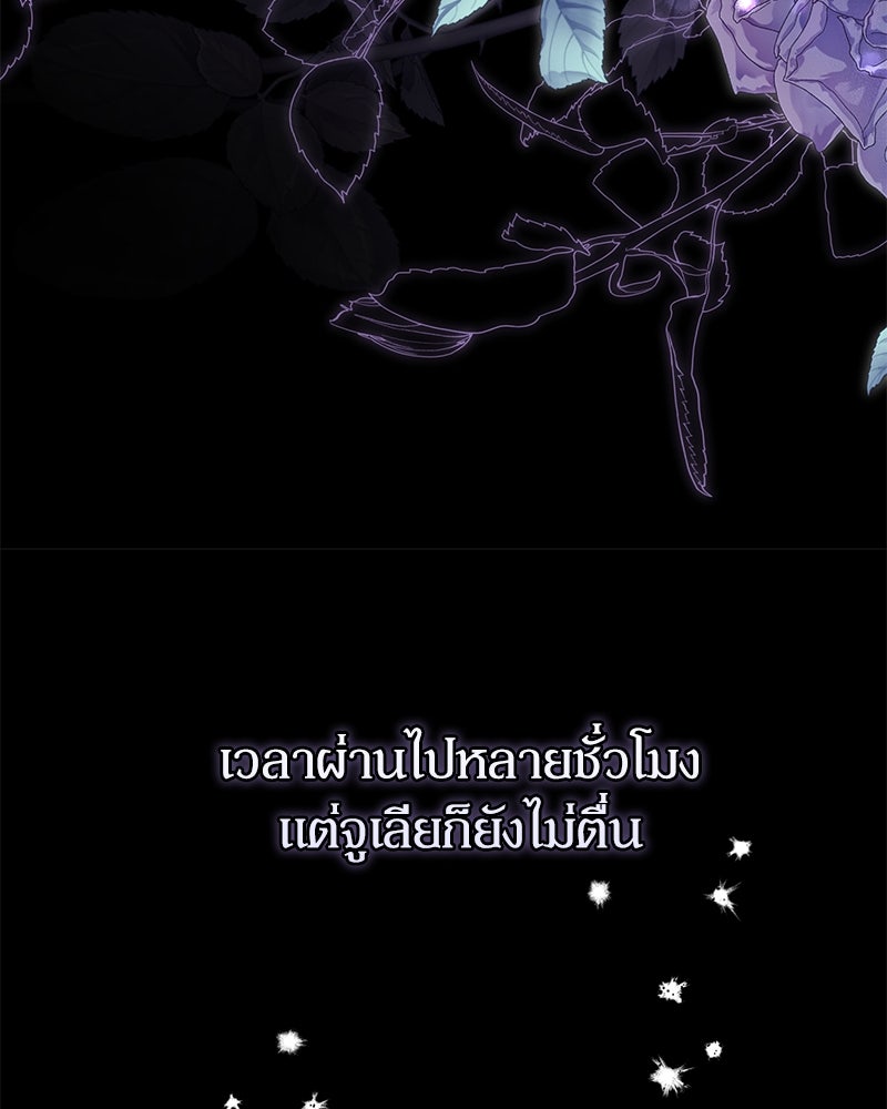 ภรรยาไร้ค่าในสายตาแกรนด์ดยุก - หน้า 47