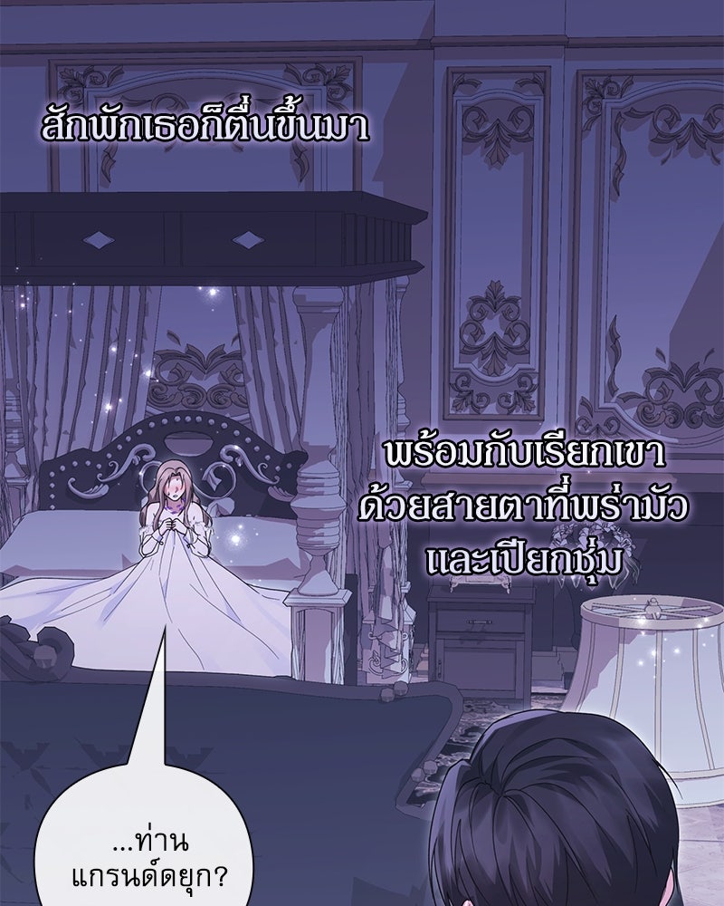 ภรรยาไร้ค่าในสายตาแกรนด์ดยุก - หน้า 50