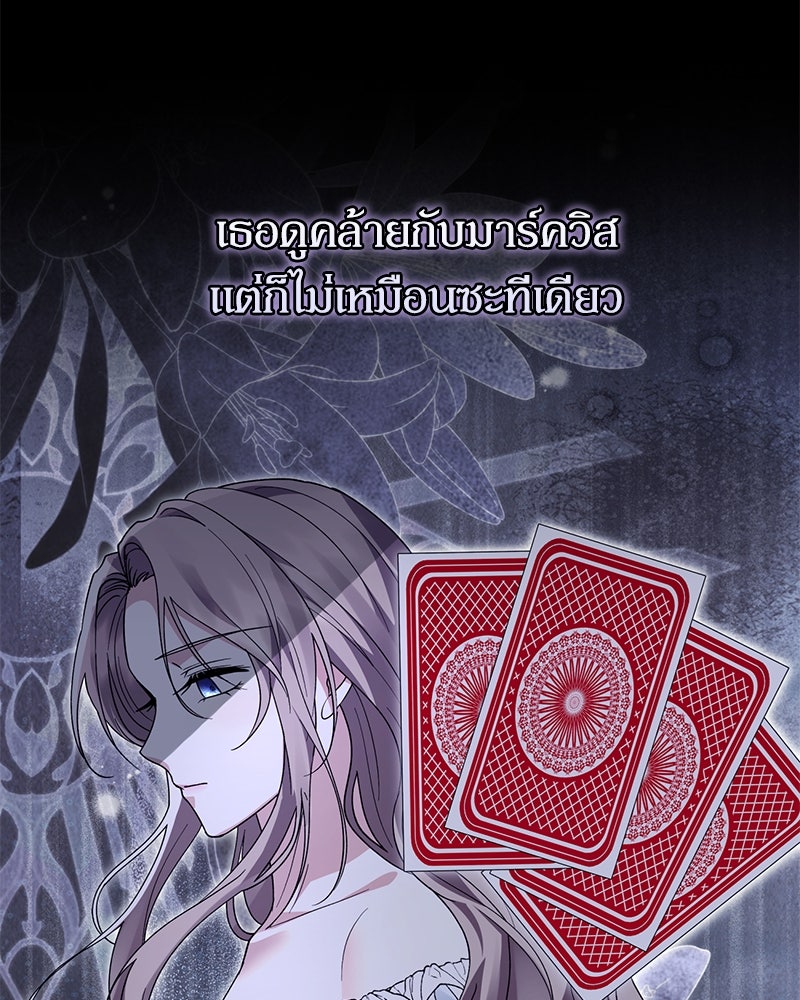 ภรรยาไร้ค่าในสายตาแกรนด์ดยุก - หน้า 53