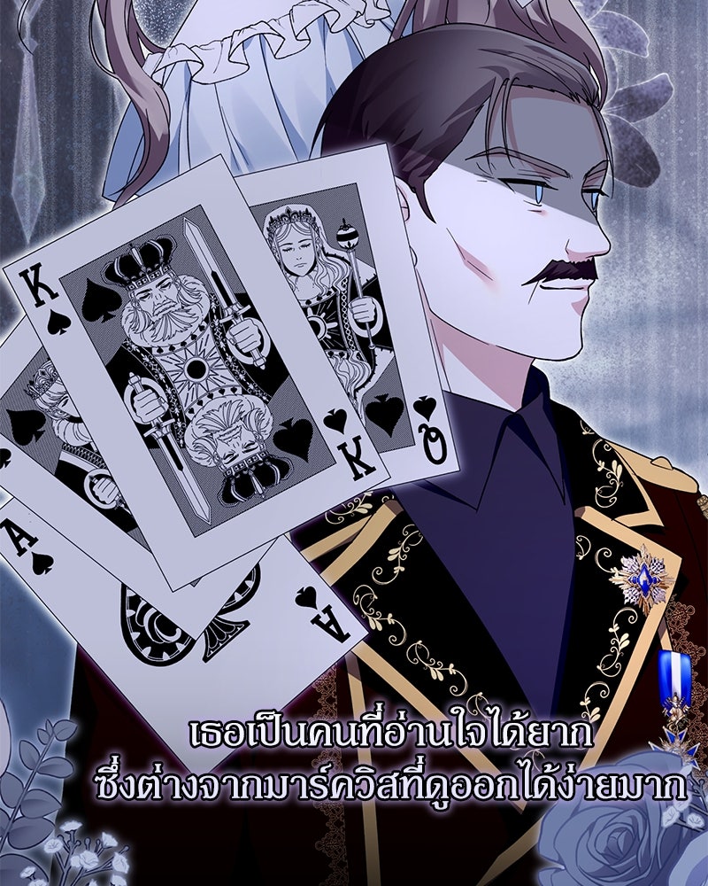ภรรยาไร้ค่าในสายตาแกรนด์ดยุก - หน้า 54