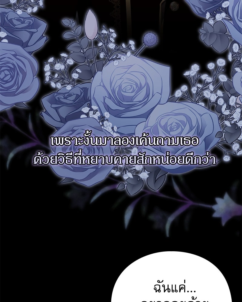 ภรรยาไร้ค่าในสายตาแกรนด์ดยุก - หน้า 55