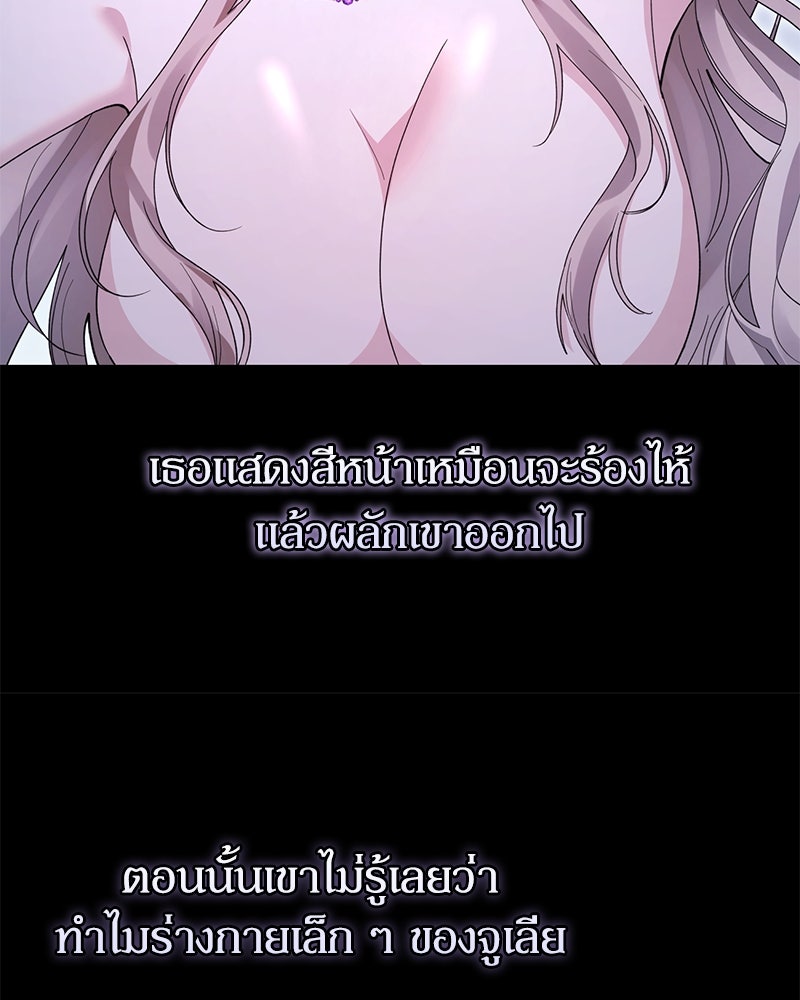 ภรรยาไร้ค่าในสายตาแกรนด์ดยุก - หน้า 58