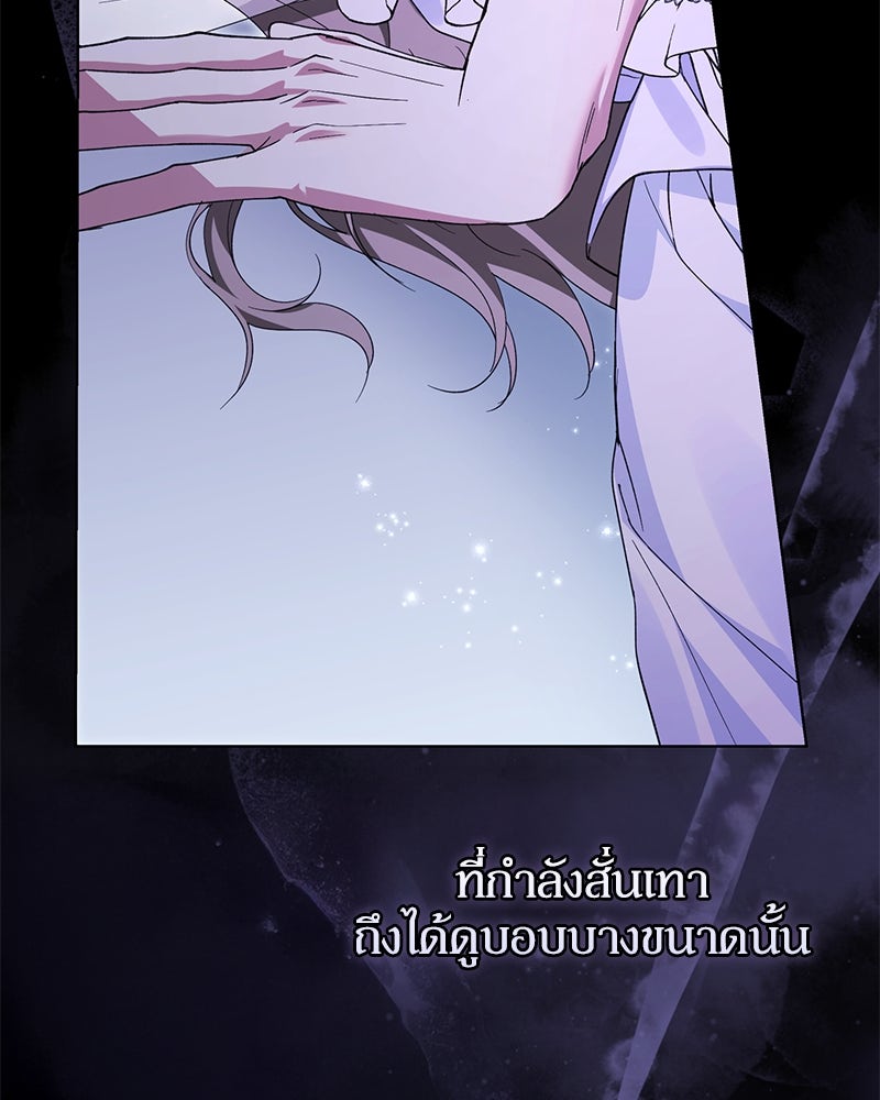 ภรรยาไร้ค่าในสายตาแกรนด์ดยุก - หน้า 60