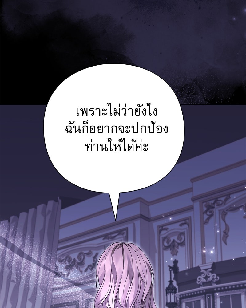 ภรรยาไร้ค่าในสายตาแกรนด์ดยุก - หน้า 63